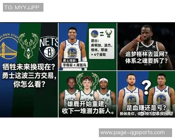 勇士队渴望字母哥却只能接受铂金的无奈现实与理想的巨大反差